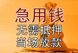 成都21私借空放短借-成都21正规小额贷款-成都21借钱上门放款