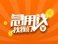 成都21身份证小额贷款-成都21个人信用贷款-成都21信用贷款