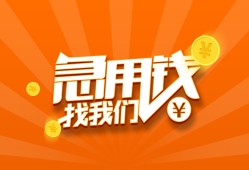 成都21哪里有民间借贷-成都21资金短借-成都21身份证抵押贷款