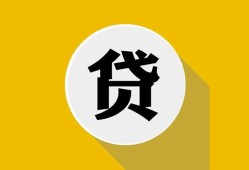成都21空借放款-成都21个人上门小额贷款-成都21身份证正规贷款