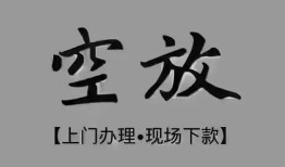 成都21哪里可以信用贷款-成都21贷款-成都21小额私人借贷
