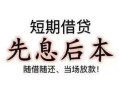 成都21个人放水-成都21空借放款-成都21哪有民间借贷