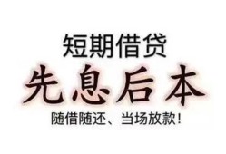 成都21私人私人借贷-成都2124小时上门放款-成都21哪里可以借私借