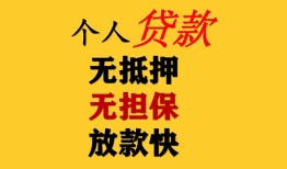 成都21民间借贷当天放款-成都21民间贷款-成都21贷款信用贷款