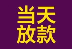 成都21生意贷-成都21短期借款-成都21空放私人借钱