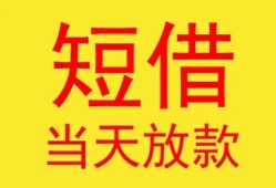 成都21全天候办理借款-成都21哪里有民间借贷-成都21身份证办理贷款