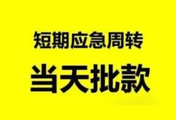 成都21身份证办理贷款-成都21民间短借-成都21民间借贷网