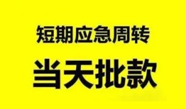 成都21身份证办理贷款-成都21民间短借-成都21民间借贷网