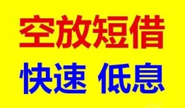 成都21私人贷款联系电话-成都21私人借贷不查征信-成都21私借空放先息后本