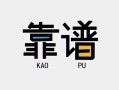 成都21民间借贷当天下款-成都21私人私借-成都21私人空放二次私借
