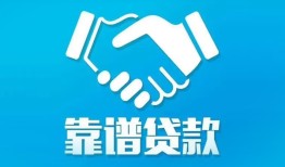 成都21地区公积金信用贷款-成都21民间借贷个人放款-成都21身份证小额贷款