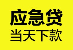 成都21无抵押私人贷款-成都21急需借钱-成都21身份证小额贷款