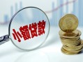 成都21小额贷款贷款-成都21社保信用贷款-成都21身份证贷款电话