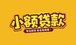 成都21私借空放-成都21私人借钱-成都21私人身份证借私借
