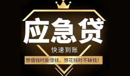 成都21私人工程贷款-成都21私人24小时借钱-成都21短借急用钱