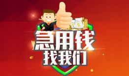 成都21个人信用贷款-成都21空放借款-成都21正规小额贷款