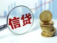 成都21水钱空放-成都21私借空放-成都21小额贷款