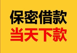 成都21民间小额借贷-成都21民间短期私借借款-成都21短借信贷