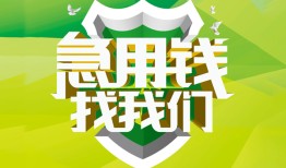 成都21私借空放直接上门-成都21小额私人借贷-成都21贷款信用贷款