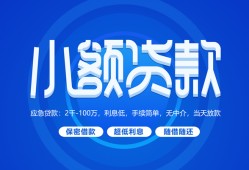 成都21个人消费贷款-成都21个人放款-成都21生意贷