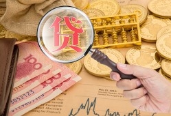 成都21小额空放-成都21私人借贷好吗-成都21正规个人借贷