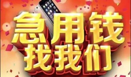 成都21应急贷款-成都21押身份证贷款-成都21私借贷款