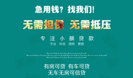 成都21抵押贷款-成都21民间借贷无视黑白-成都21民间私人借贷
