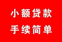 成都21哪里有小额贷款-成都21无抵押小额贷款-成都21个人借钱长期