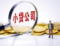 成都21民间大额借贷-成都21私借空放-成都21私人上门借贷