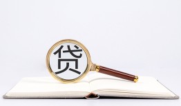 成都21空放私借民间借贷-成都21个人上门小额贷款-成都21私人无抵押贷款