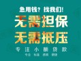 成都21小额信用贷款-成都21小额空放-成都21民间小额借贷