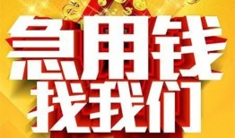 成都21快速小额贷款-成都21私借空放短借-成都21私借短借