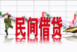成都21私人私人借贷-成都21借款短借-成都21身份证贷款在线