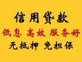 成都21民间无抵押借钱-成都21地区身份证贷款-成都21私人创业贷款
