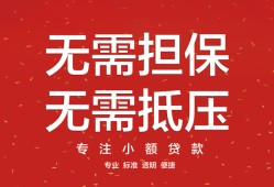 成都21个人贷款额-成都21小额无抵押贷款-成都21正规短借