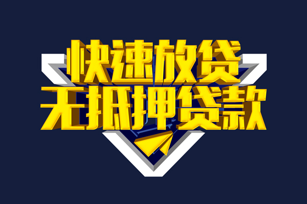 成都21贷私借