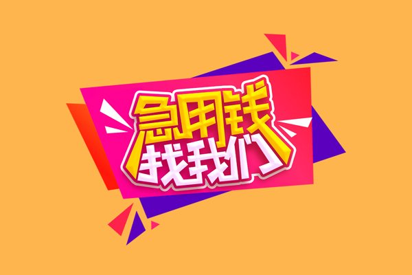 成都21私人借钱怎么收费