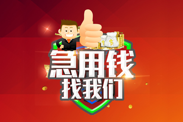 成都21个人信用贷款