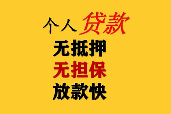 成都21个人贷款联系电话