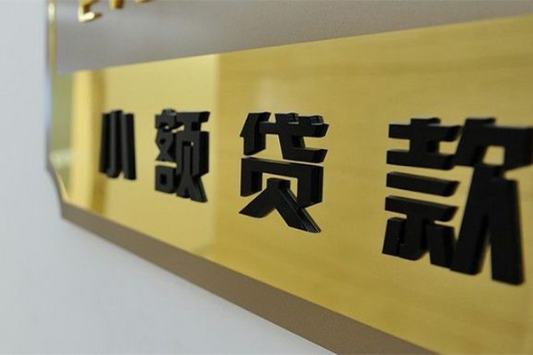 成都21私人借钱当天拿钱