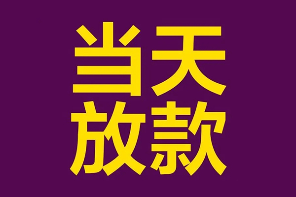 成都21贷款银行