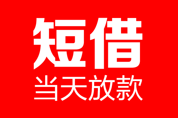 成都21哪里可以借钱