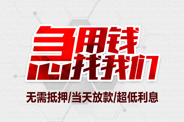 成都21小额短借