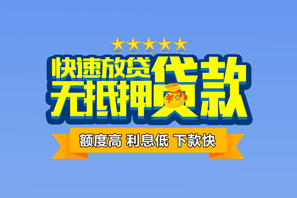 成都21小额信用贷款