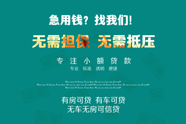 成都21抵押贷款