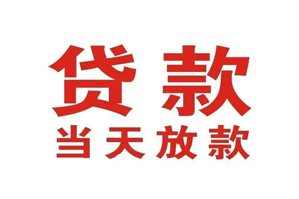 成都21应急贷款