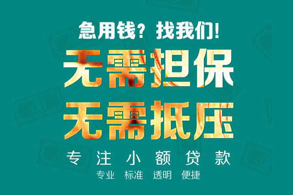 成都21借私借