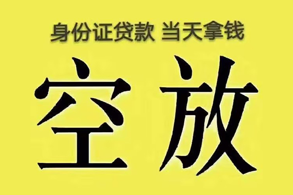 成都21身份证贷款