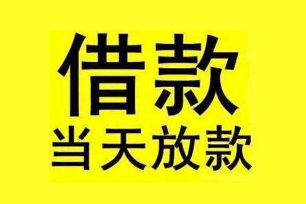成都21民间短期水钱借款