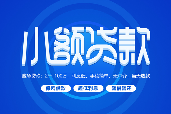 成都21个人消费贷款